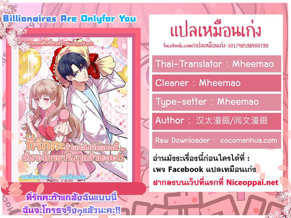 Billionaires Are Only for You page 32