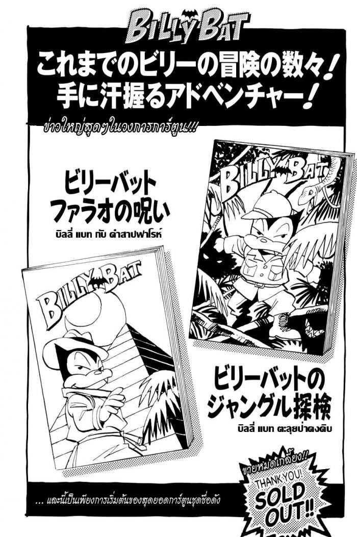 Billy Bat page 1