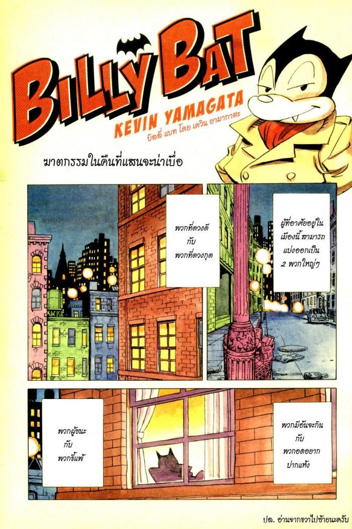 Billy Bat page 2