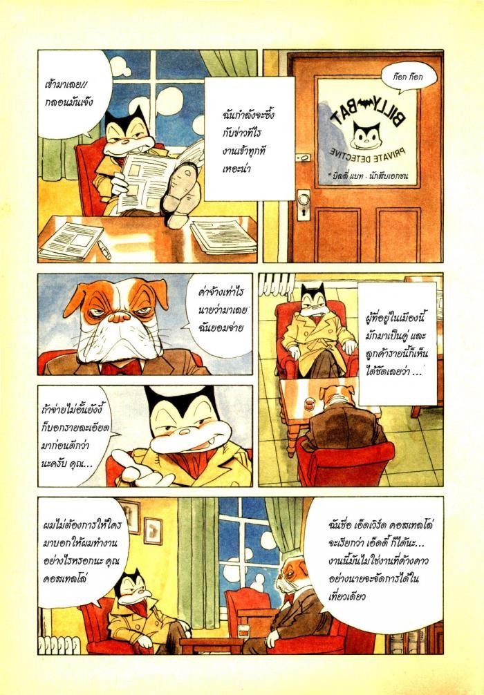 Billy Bat page 4