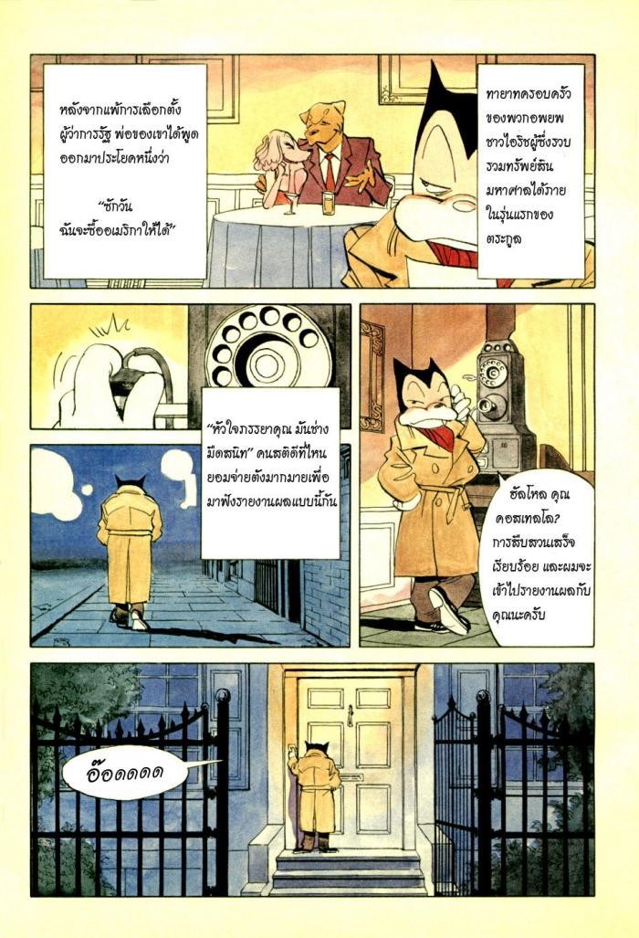 Billy Bat page 10
