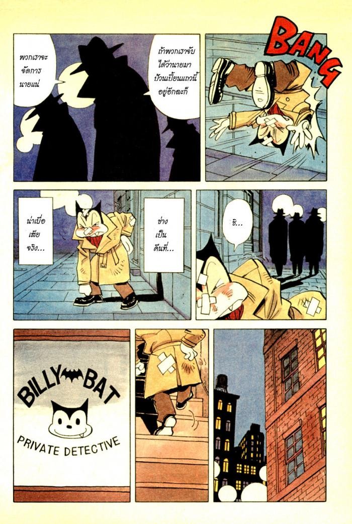 Billy Bat page 15