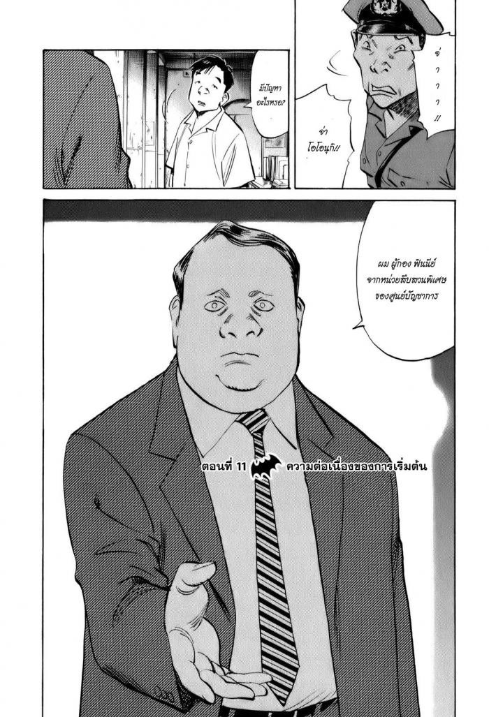 Billy Bat page 3