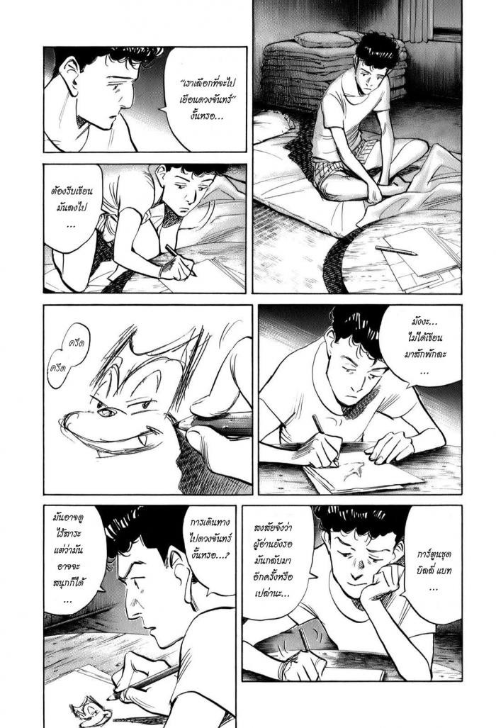 Billy Bat page 17