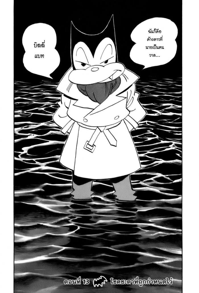 Billy Bat page 2