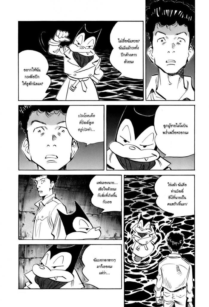 Billy Bat page 3