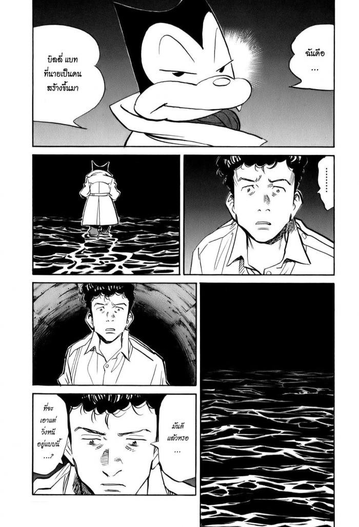 Billy Bat page 7