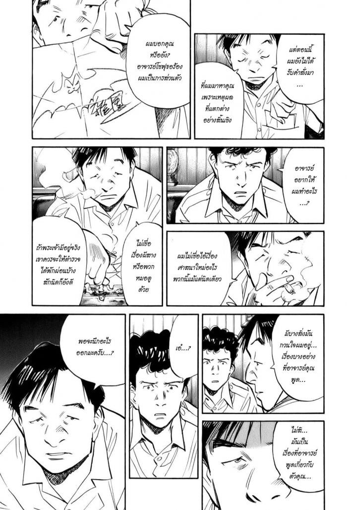 Billy Bat page 17