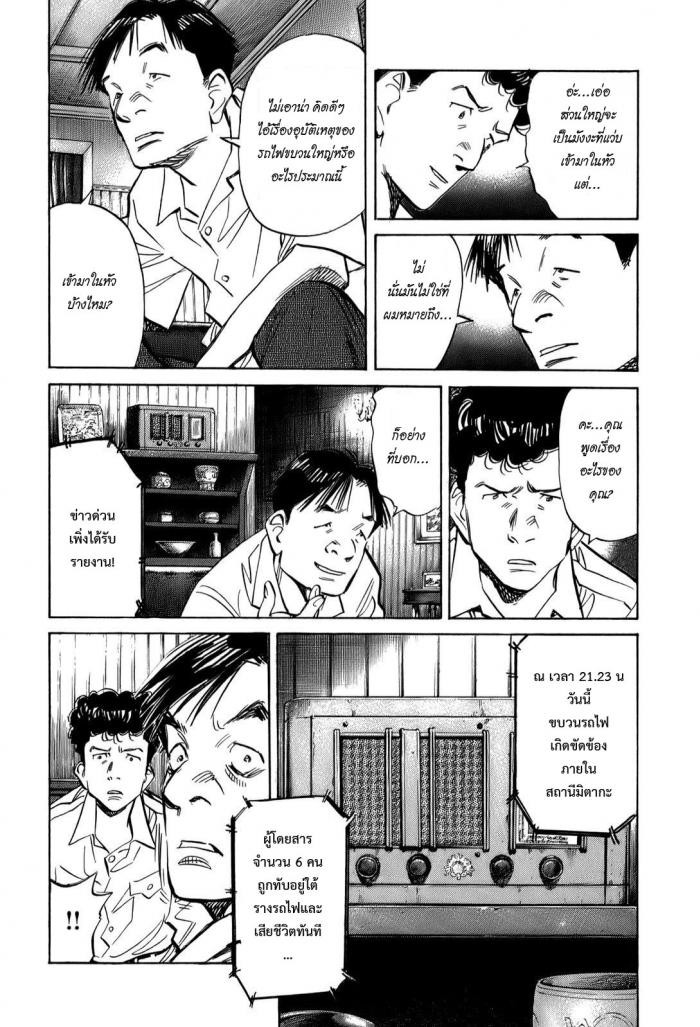 Billy Bat page 18