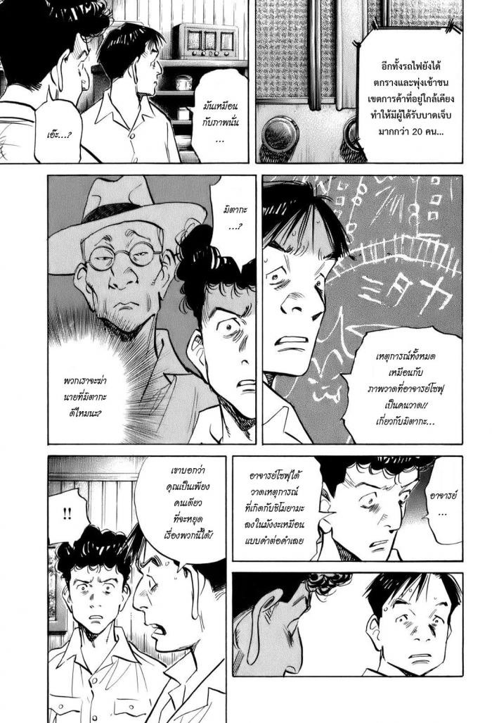 Billy Bat page 19