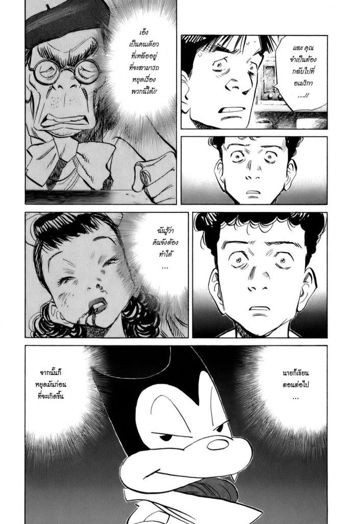 Billy Bat page 20