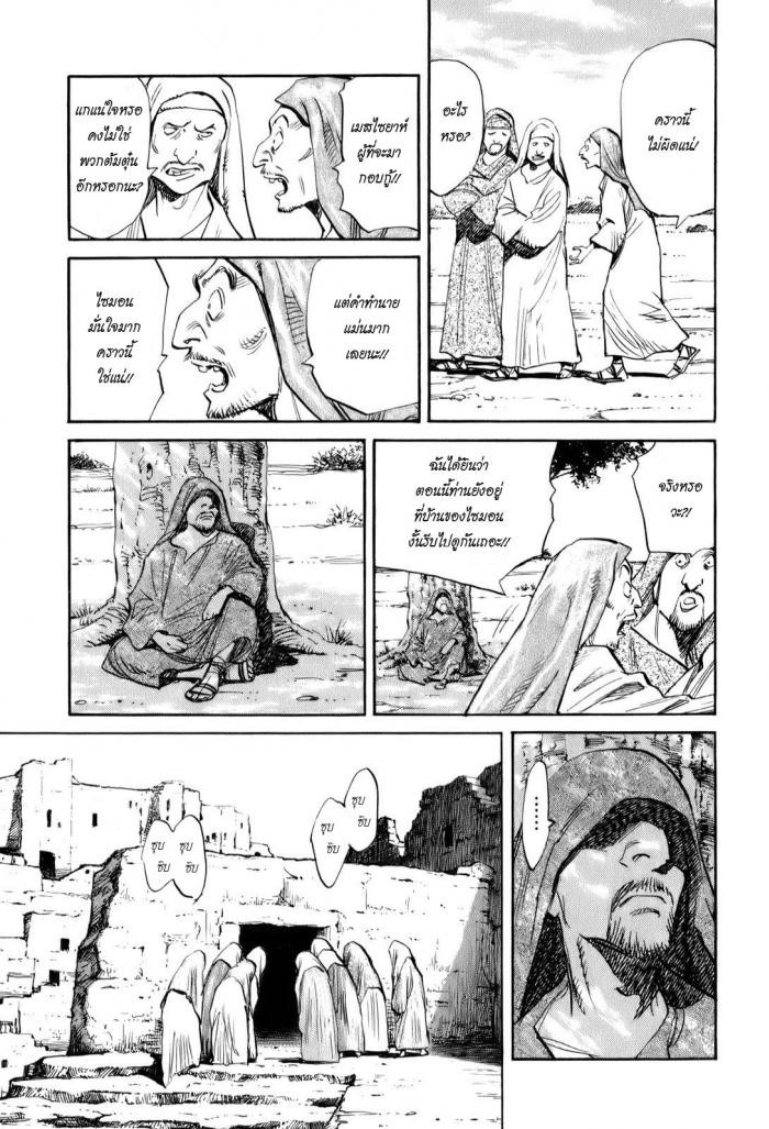 Billy Bat page 7