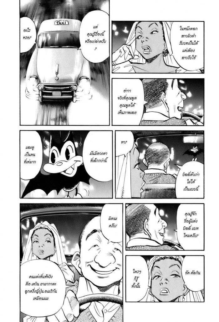 Billy Bat page 7