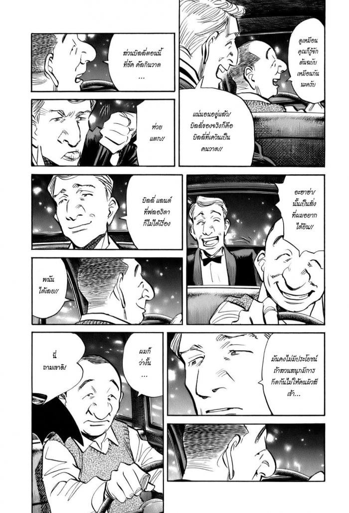 Billy Bat page 7