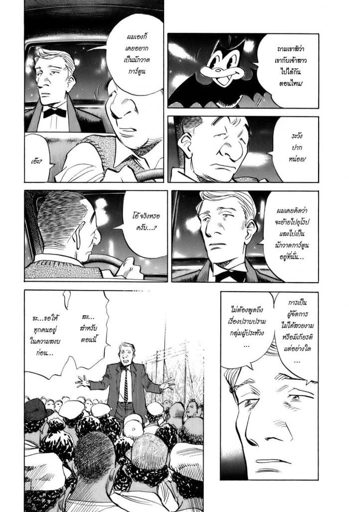 Billy Bat page 8