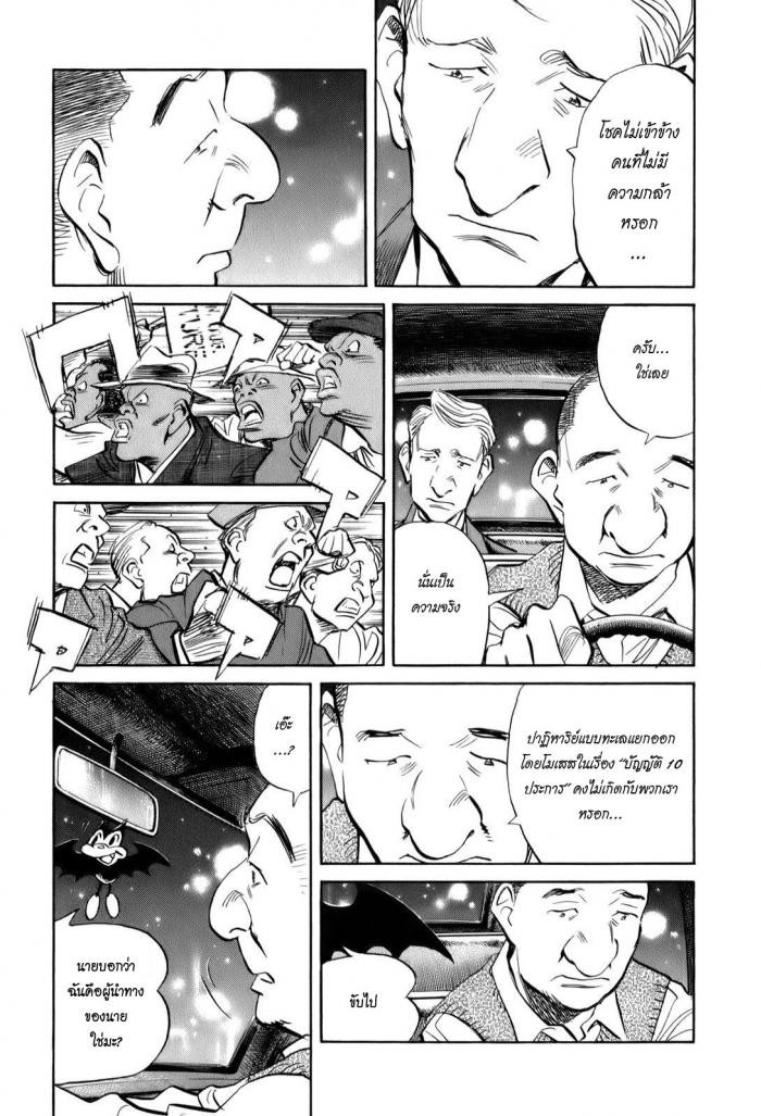 Billy Bat page 16