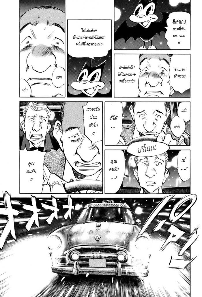 Billy Bat page 17
