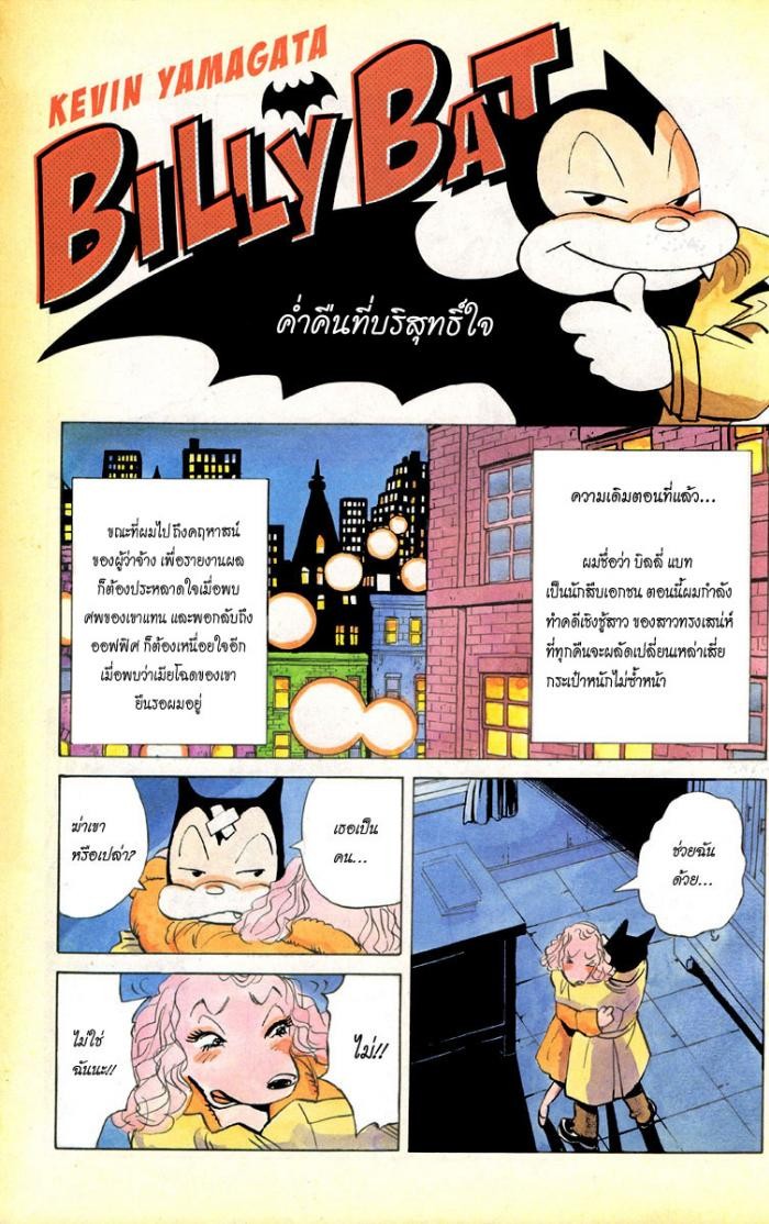 Billy Bat page 3