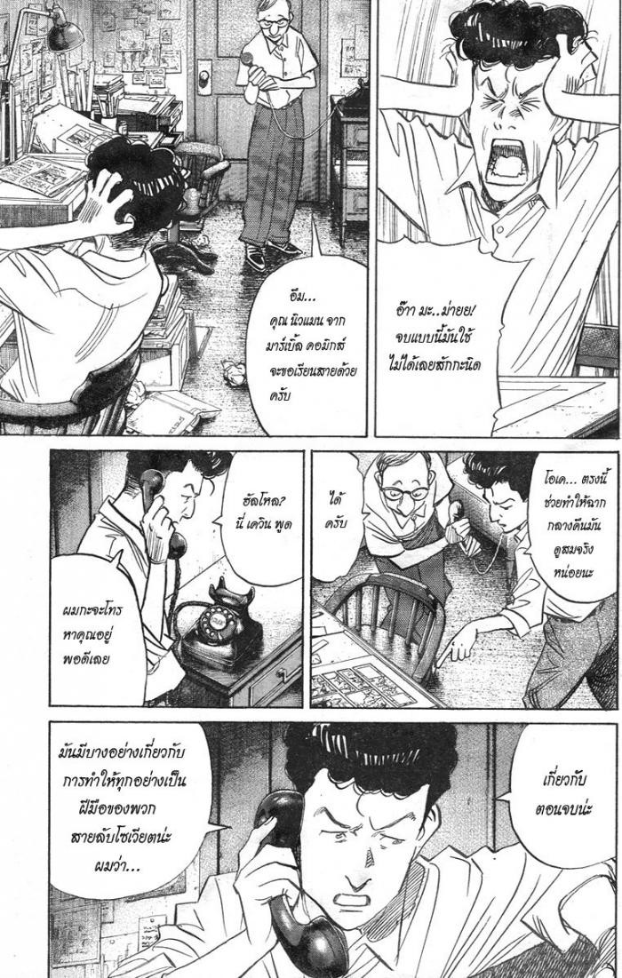 Billy Bat page 13