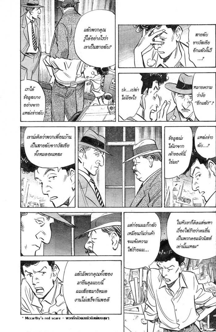 Billy Bat page 17