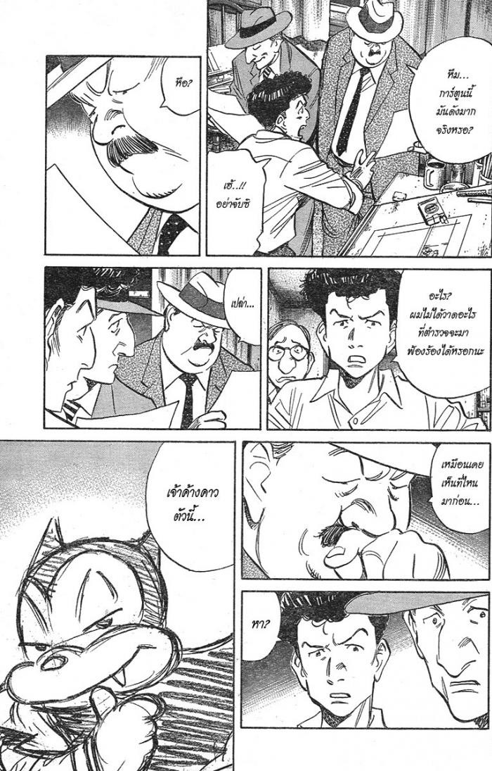 Billy Bat page 19