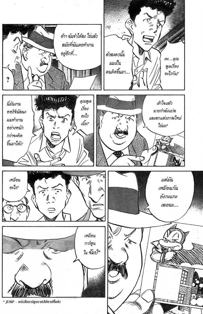 Billy Bat page 20