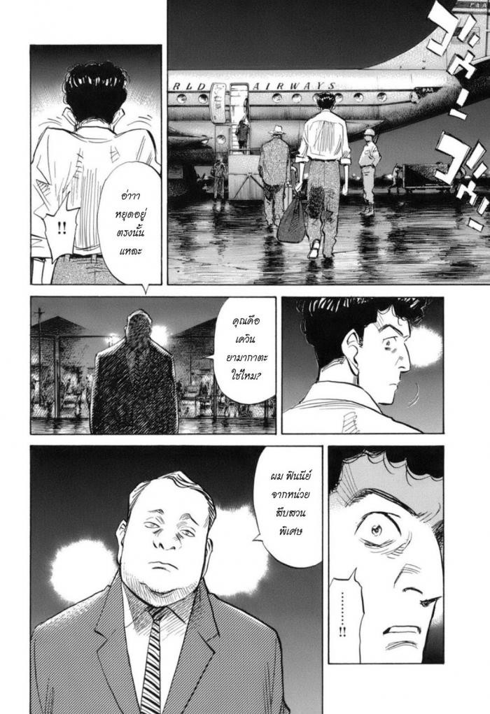 Billy Bat page 9