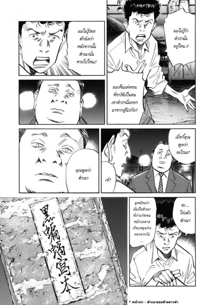 Billy Bat page 12