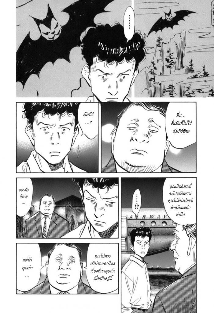 Billy Bat page 13