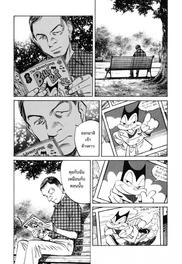 Billy Bat page 9