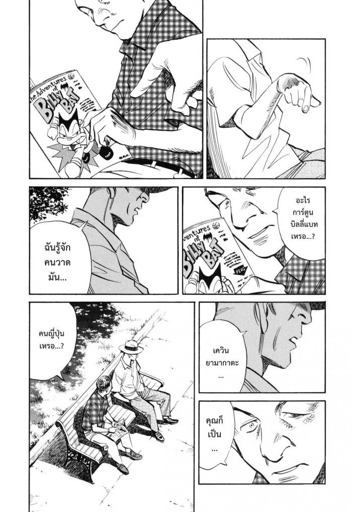 Billy Bat page 18