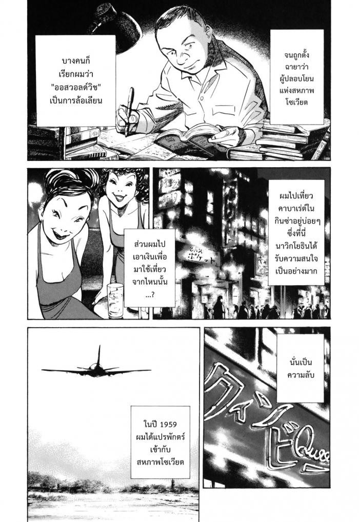 Billy Bat page 4