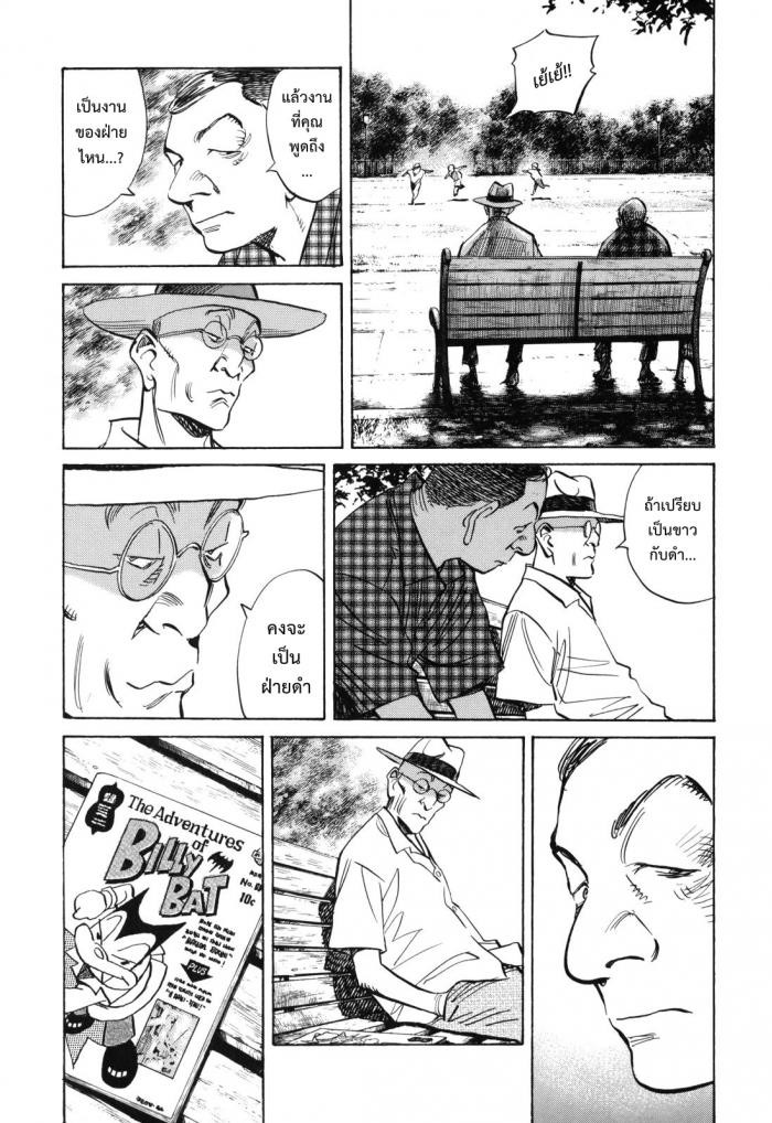 Billy Bat page 9