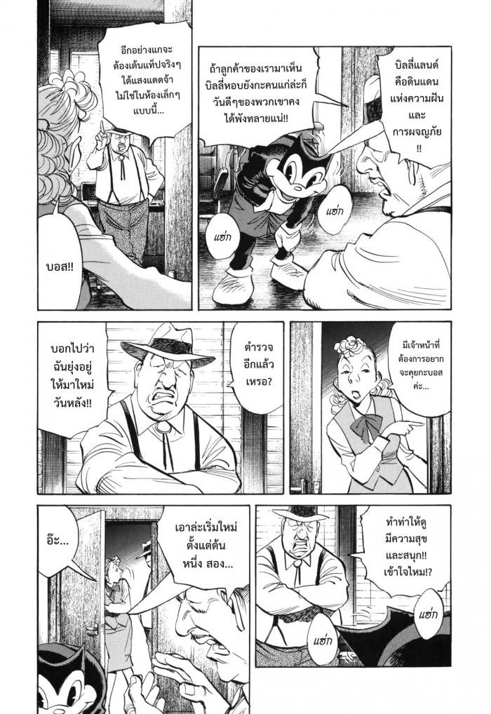 Billy Bat page 16