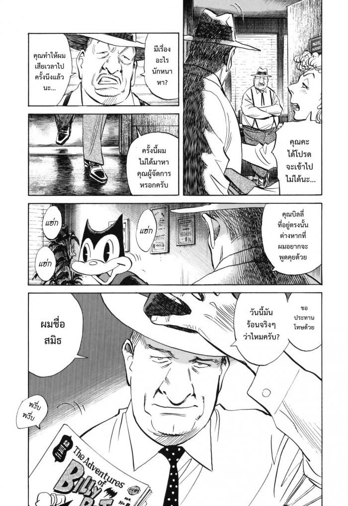 Billy Bat page 17