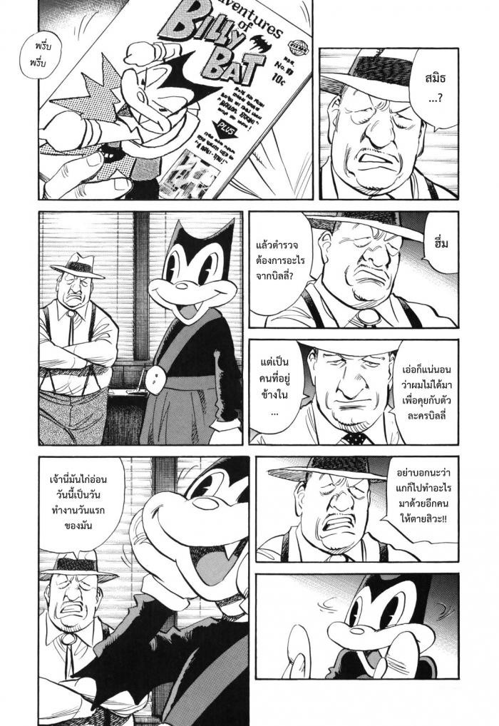 Billy Bat page 18