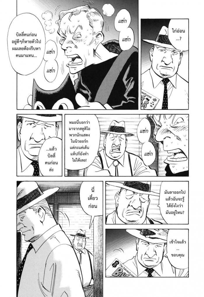 Billy Bat page 19