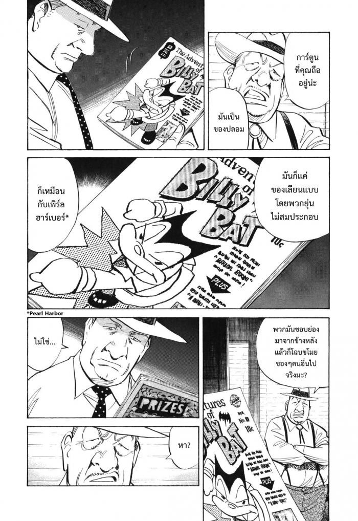Billy Bat page 20
