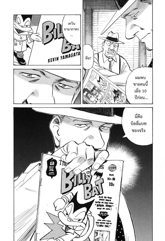 Billy Bat page 21