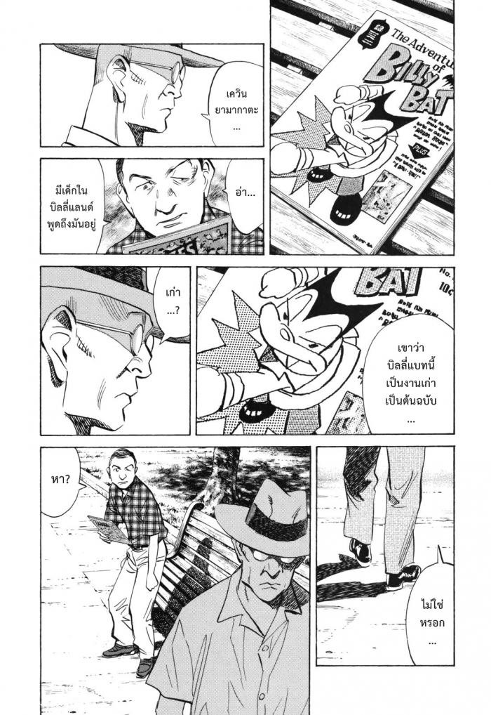 Billy Bat page 23