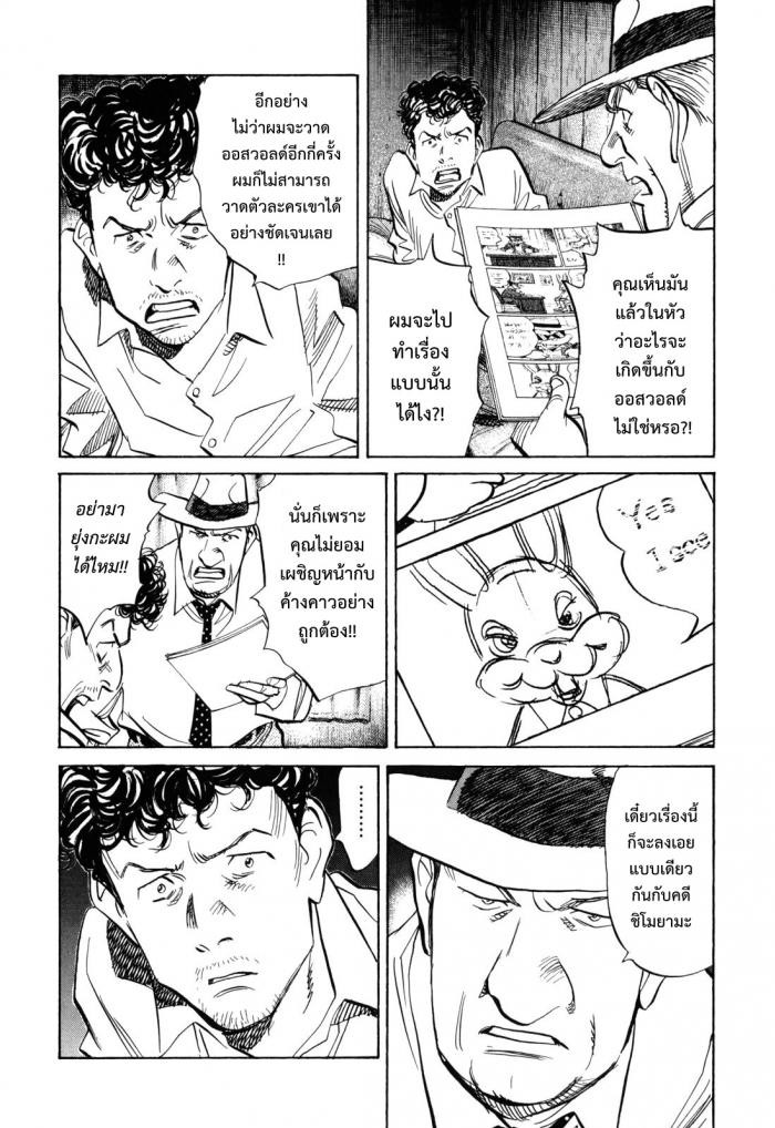Billy Bat page 6