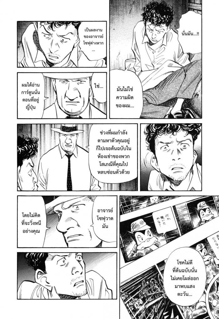 Billy Bat page 8