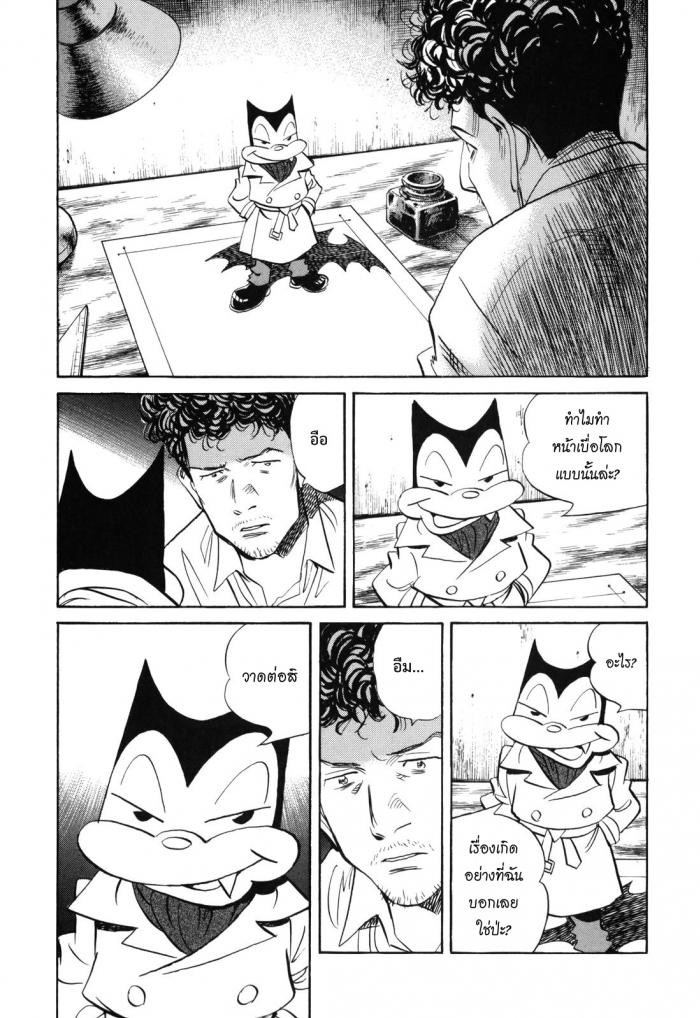 Billy Bat page 21