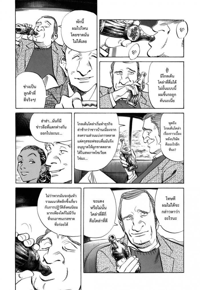 Billy Bat page 12