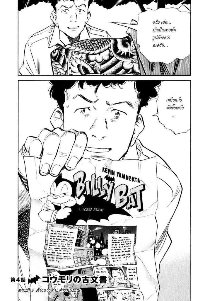 Billy Bat page 4