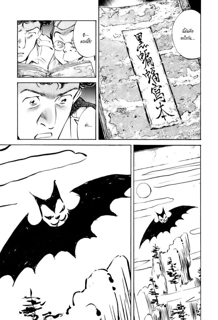 Billy Bat page 12