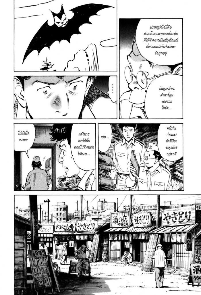 Billy Bat page 13