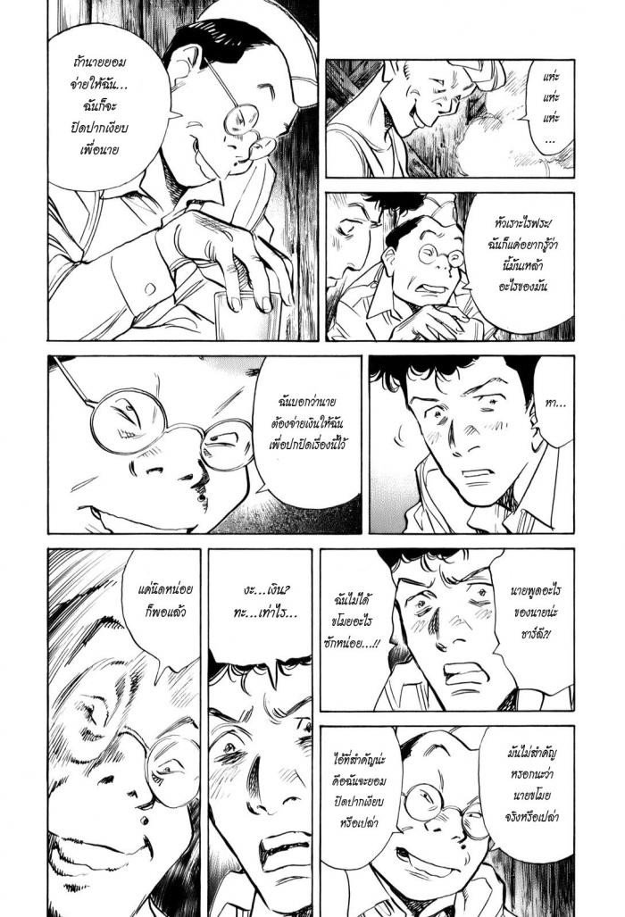 Billy Bat page 17