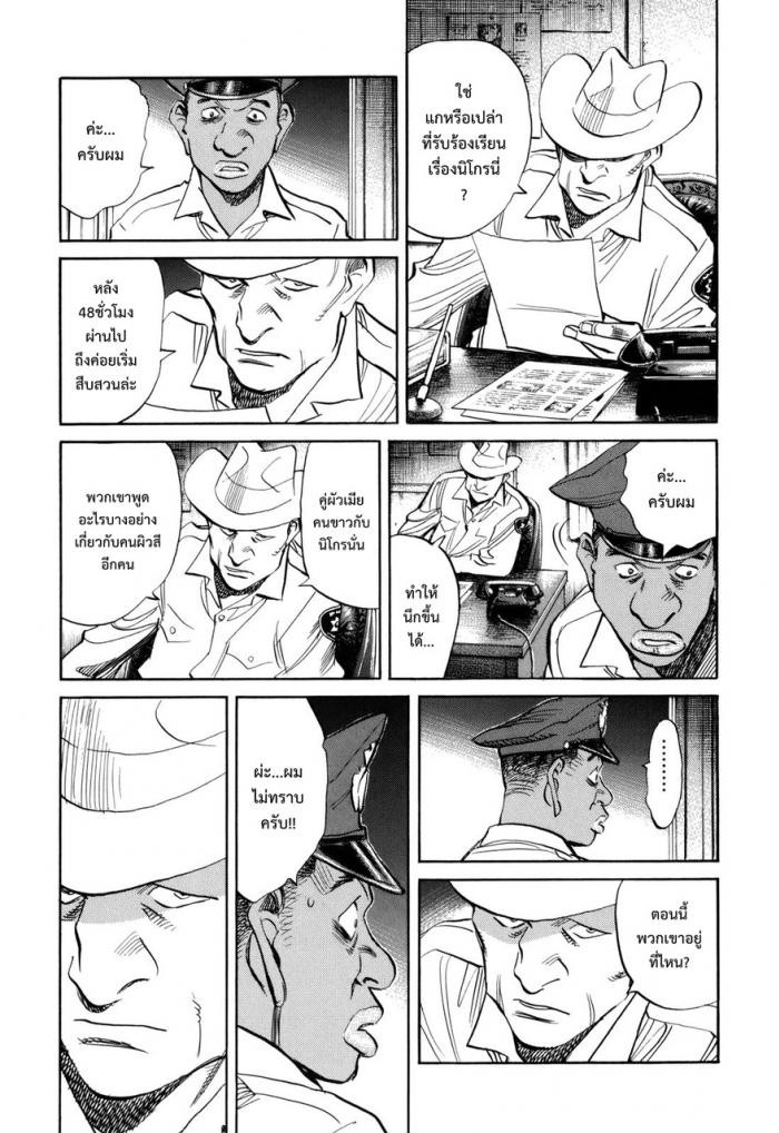 Billy Bat page 8