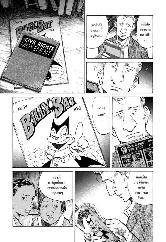 Billy Bat page 13